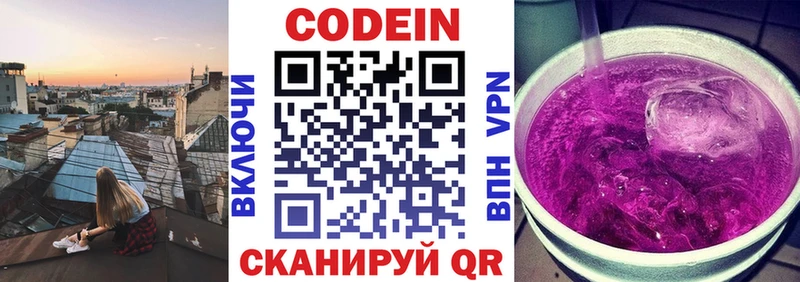 ОМГ ОМГ вход  Аткарск  Codein напиток Lean (лин) 